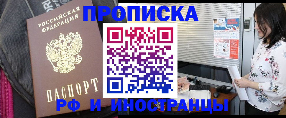 прописка для работы в Невеле