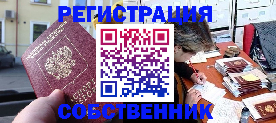 временная регистрация для школы в Невеле